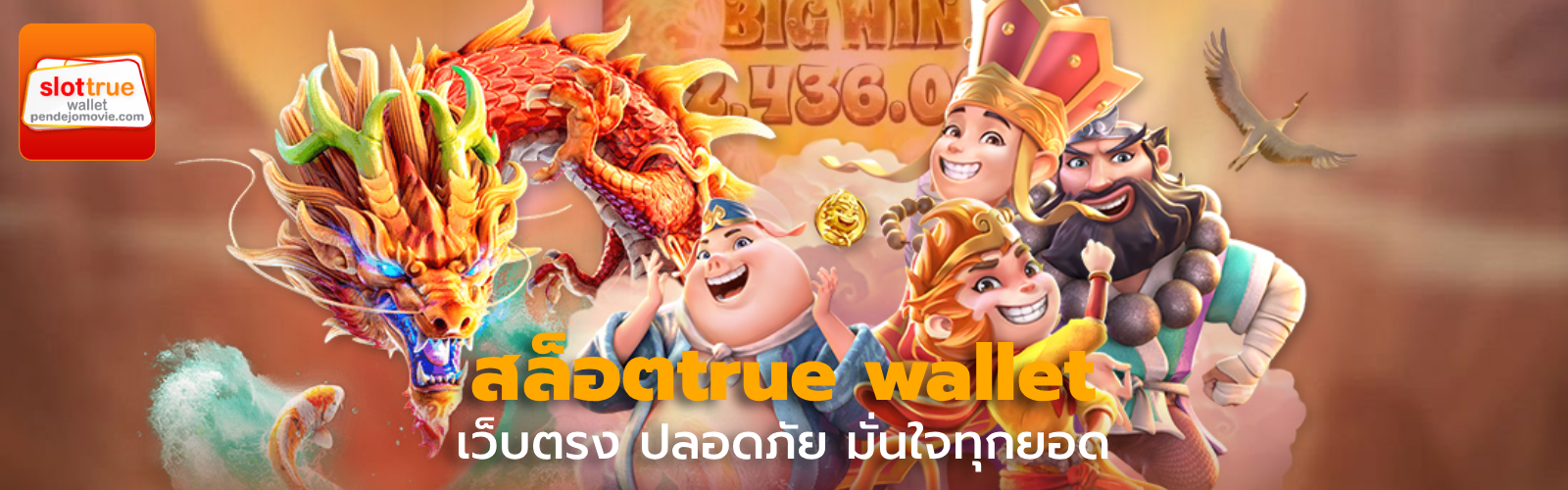 สล็อตtrue wallet